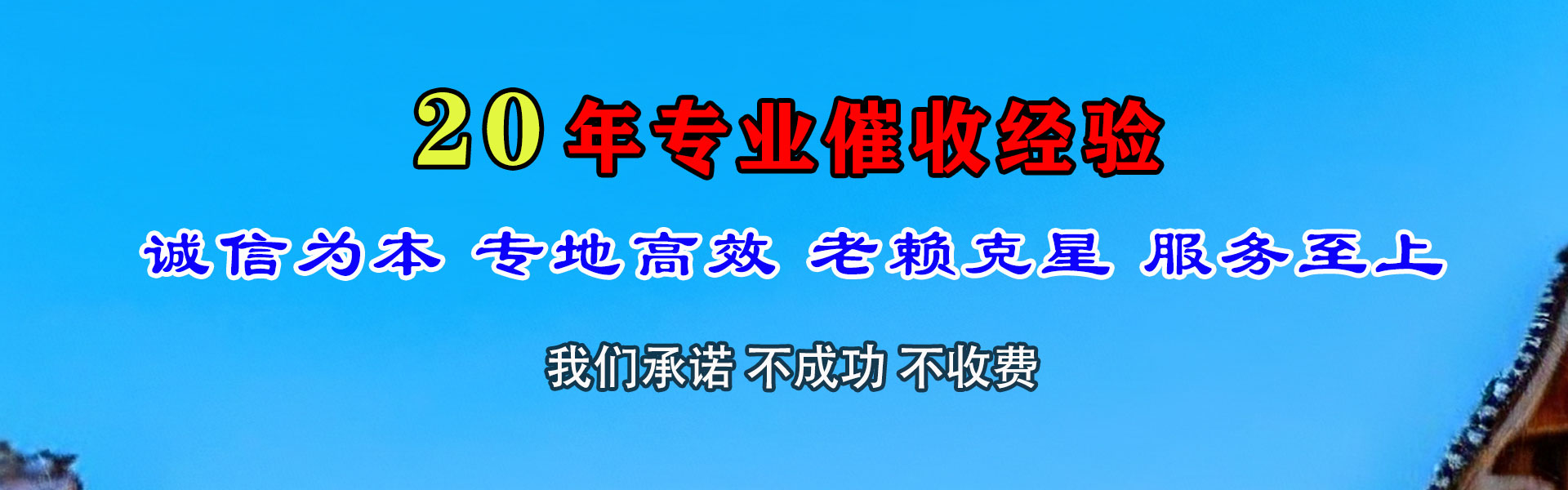 饶阳清债公司